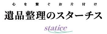 スターチス